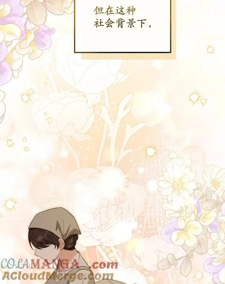 漫画《收养的儿媳准备弃养了》60.制作新产品第101张图