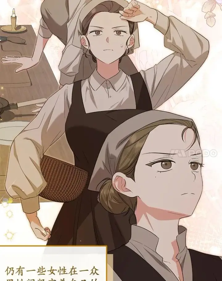 漫画《收养的儿媳准备弃养了》60.制作新产品第102张图