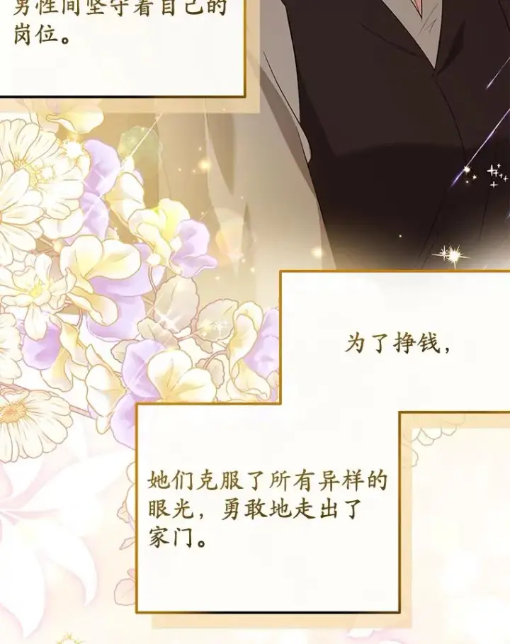 漫画《收养的儿媳准备弃养了》60.制作新产品第103张图