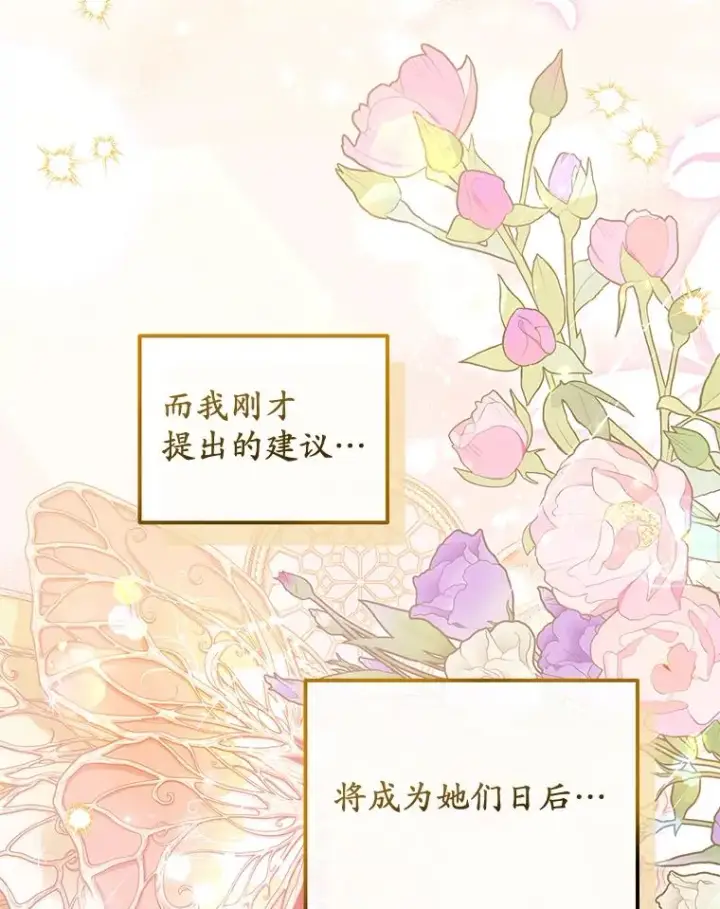 漫画《收养的儿媳准备弃养了》60.制作新产品第104张图