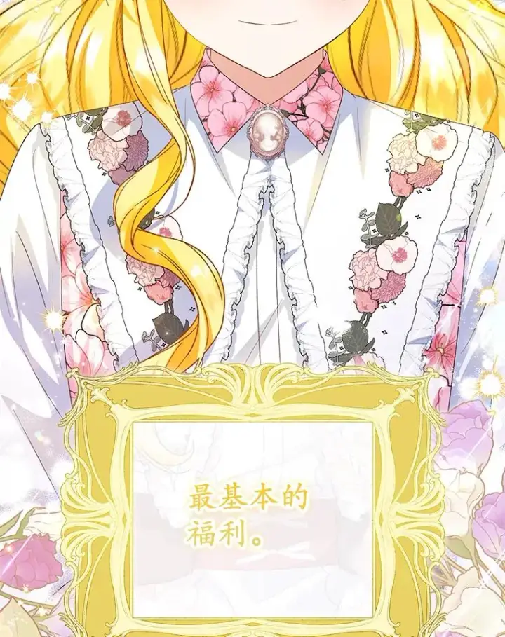 漫画《收养的儿媳准备弃养了》60.制作新产品第106张图