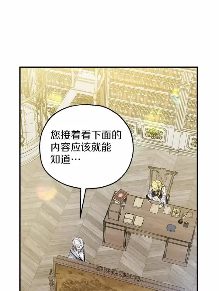 漫画《收养的儿媳准备弃养了》60.制作新产品第12张图
