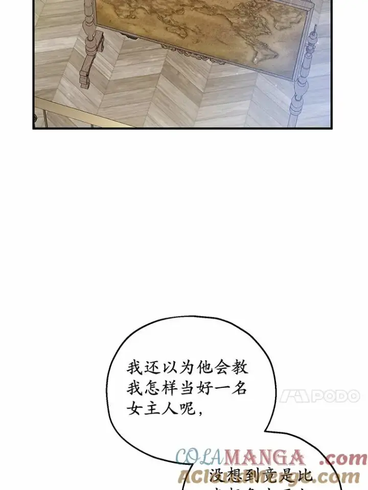 漫画《收养的儿媳准备弃养了》60.制作新产品第13张图