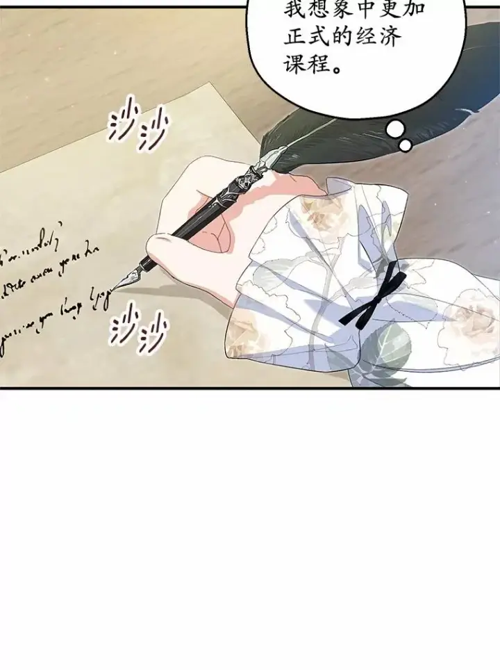 漫画《收养的儿媳准备弃养了》60.制作新产品第14张图