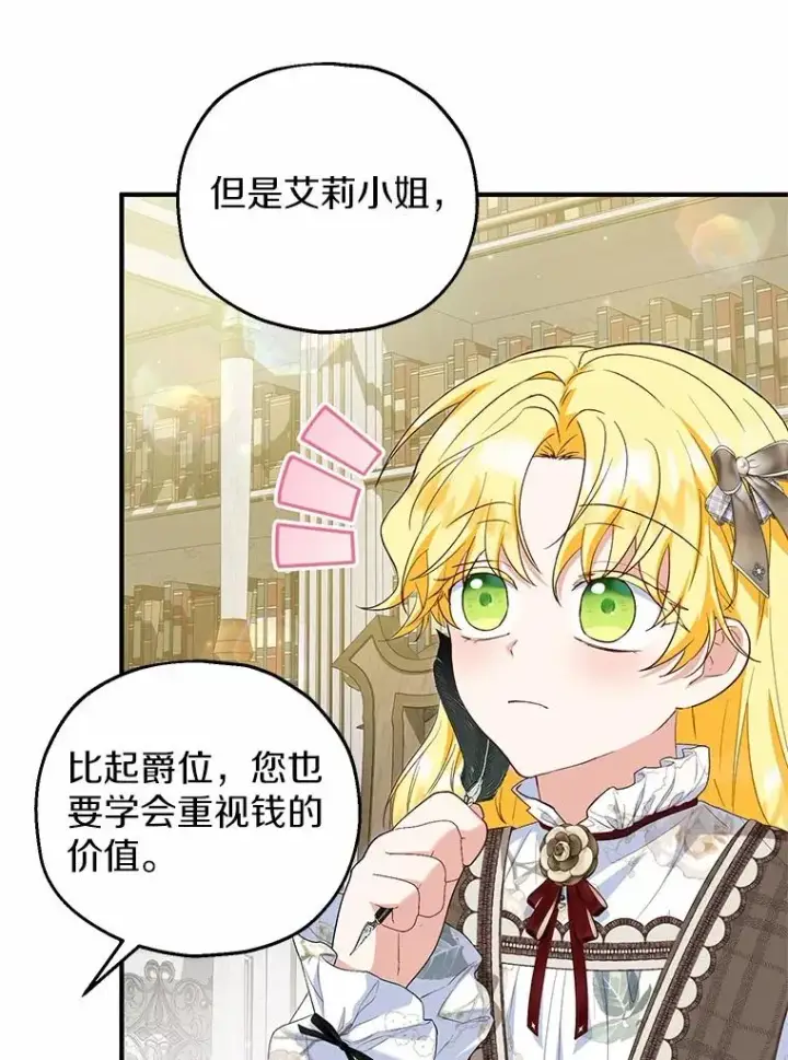 漫画《收养的儿媳准备弃养了》60.制作新产品第15张图