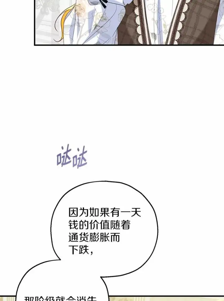 漫画《收养的儿媳准备弃养了》60.制作新产品第16张图