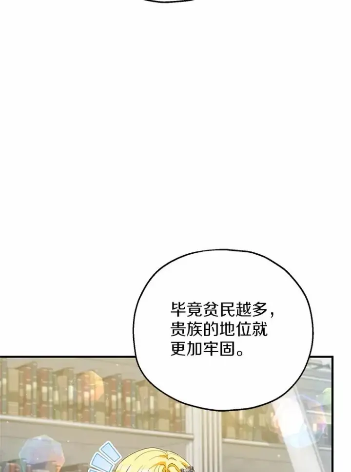 漫画《收养的儿媳准备弃养了》60.制作新产品第18张图