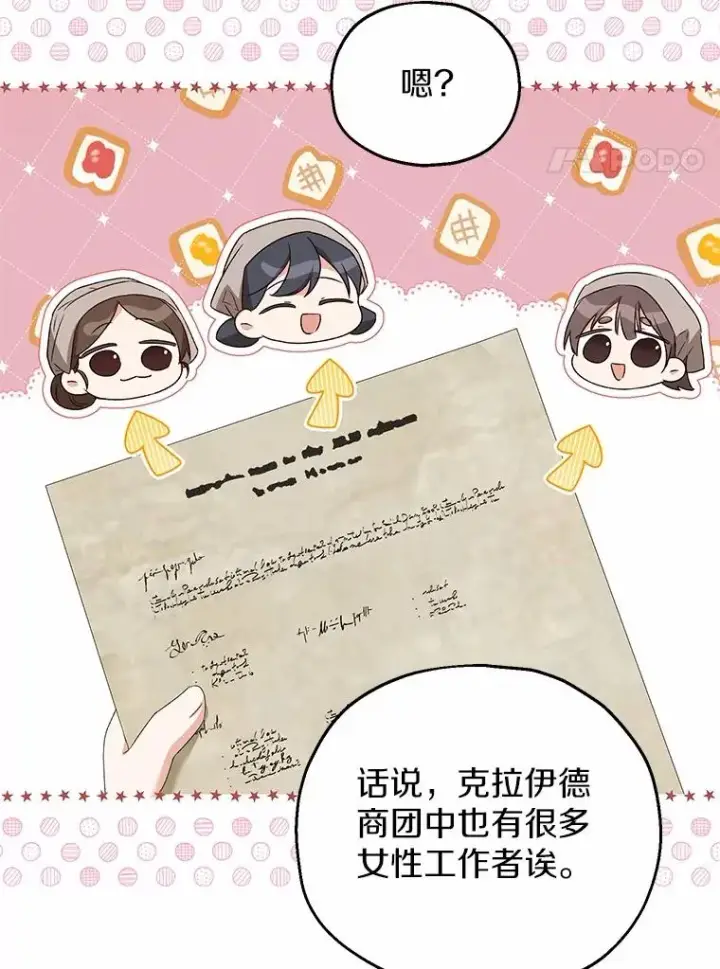 漫画《收养的儿媳准备弃养了》60.制作新产品第20张图