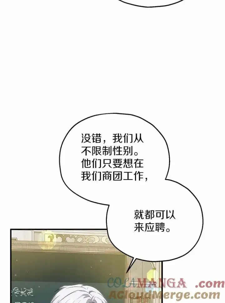 漫画《收养的儿媳准备弃养了》60.制作新产品第21张图