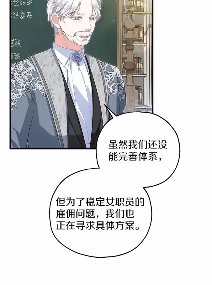 漫画《收养的儿媳准备弃养了》60.制作新产品第22张图