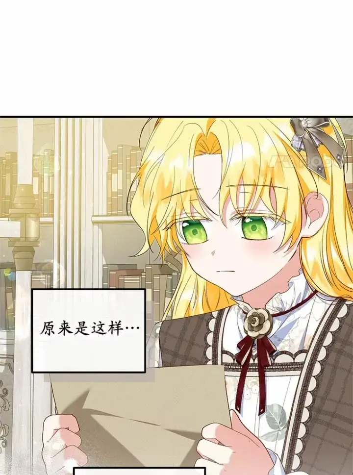 漫画《收养的儿媳准备弃养了》60.制作新产品第23张图