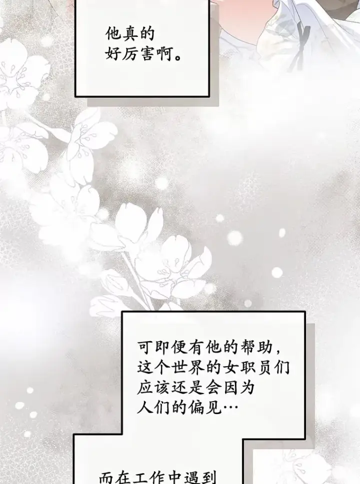 漫画《收养的儿媳准备弃养了》60.制作新产品第24张图
