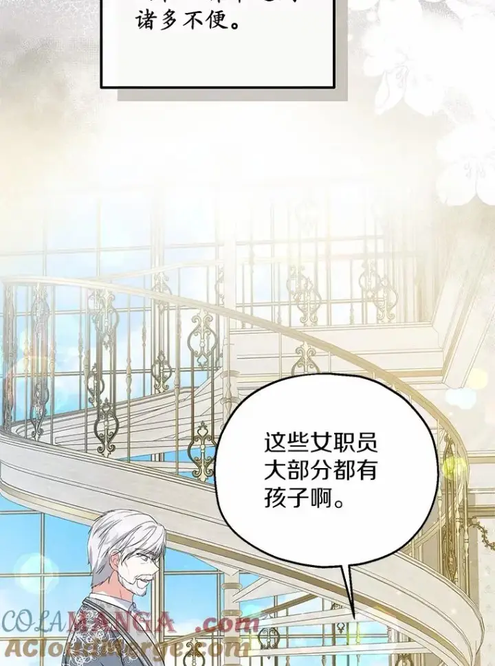 漫画《收养的儿媳准备弃养了》60.制作新产品第25张图