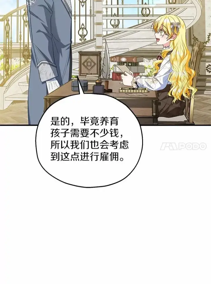漫画《收养的儿媳准备弃养了》60.制作新产品第26张图
