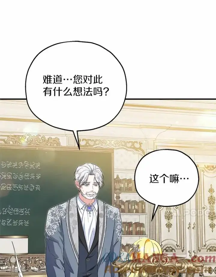 漫画《收养的儿媳准备弃养了》60.制作新产品第29张图