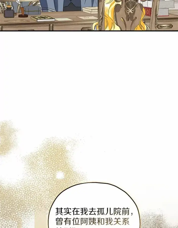 漫画《收养的儿媳准备弃养了》60.制作新产品第30张图