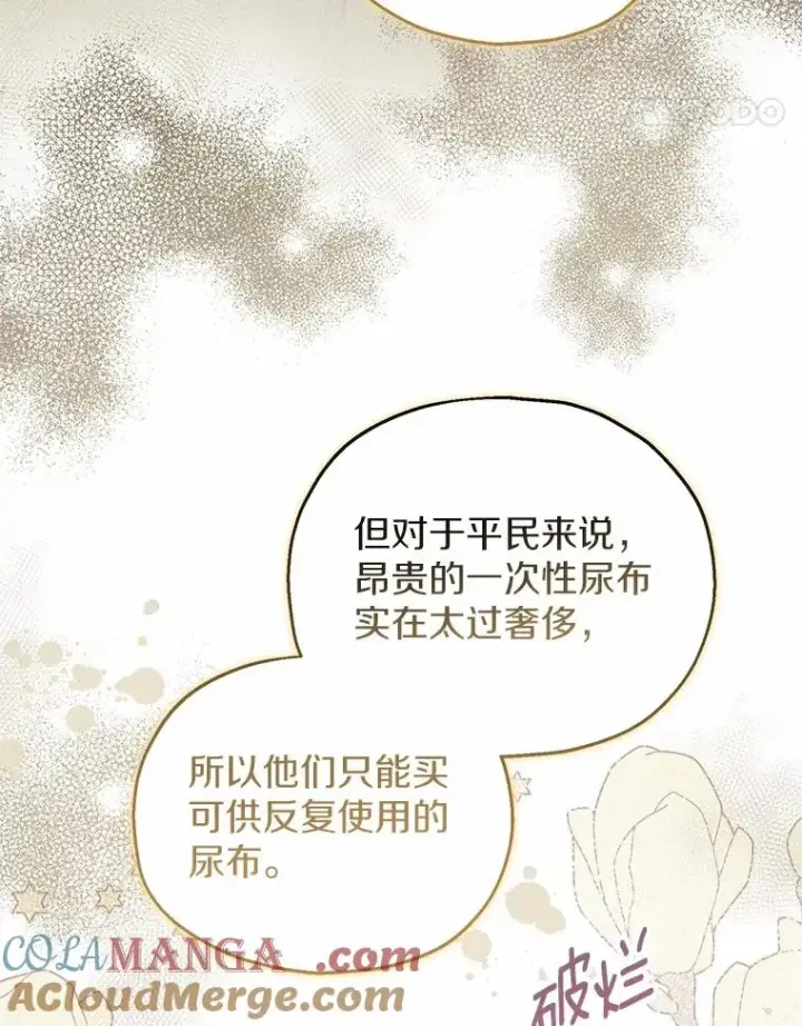 漫画《收养的儿媳准备弃养了》60.制作新产品第33张图