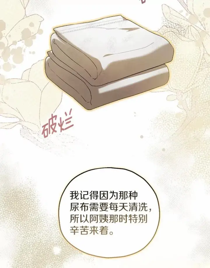 漫画《收养的儿媳准备弃养了》60.制作新产品第34张图