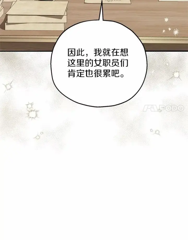 漫画《收养的儿媳准备弃养了》60.制作新产品第36张图