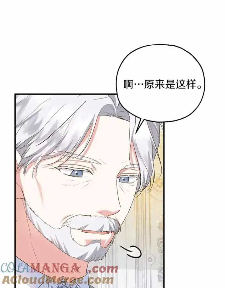 漫画《收养的儿媳准备弃养了》60.制作新产品第37张图