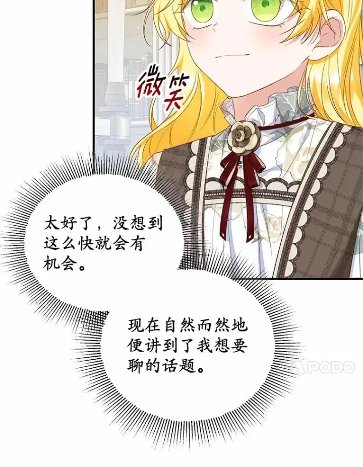 漫画《收养的儿媳准备弃养了》60.制作新产品第39张图