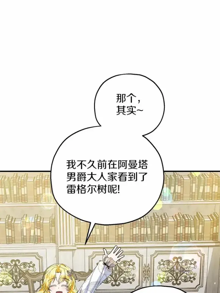 漫画《收养的儿媳准备弃养了》60.制作新产品第40张图