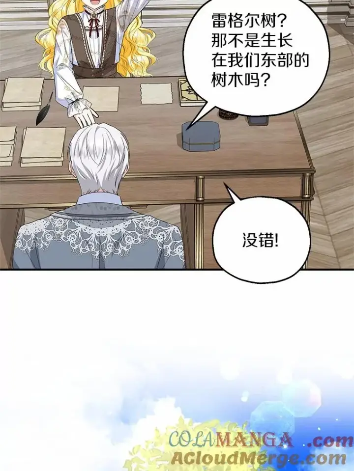 漫画《收养的儿媳准备弃养了》60.制作新产品第41张图
