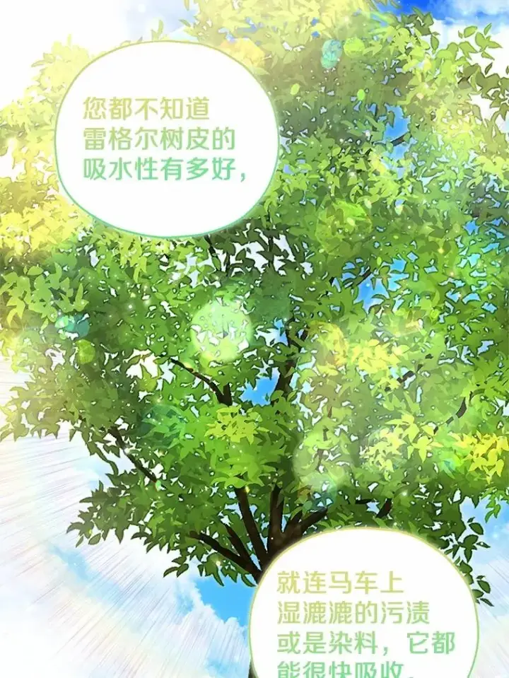 漫画《收养的儿媳准备弃养了》60.制作新产品第42张图