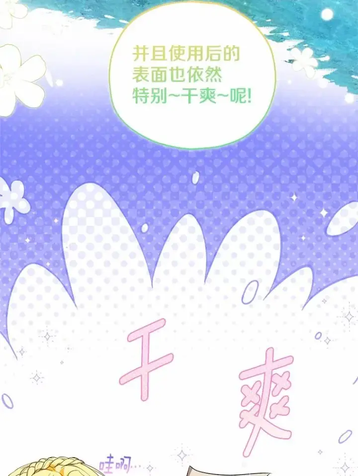 漫画《收养的儿媳准备弃养了》60.制作新产品第44张图