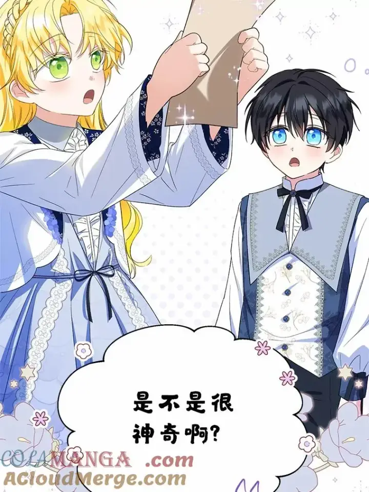 漫画《收养的儿媳准备弃养了》60.制作新产品第45张图