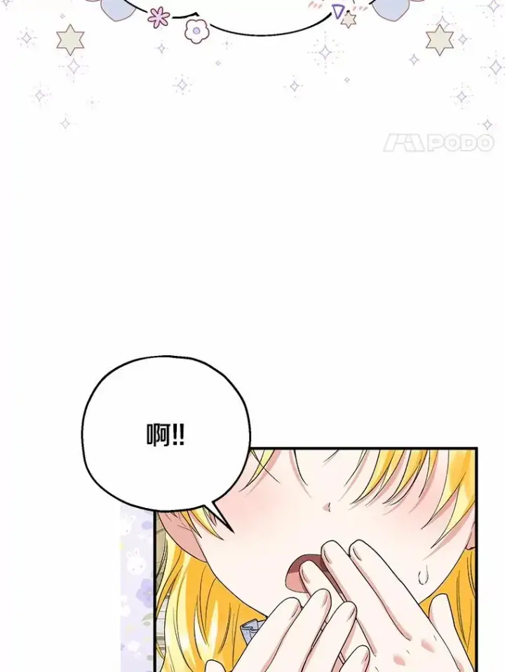 漫画《收养的儿媳准备弃养了》60.制作新产品第46张图