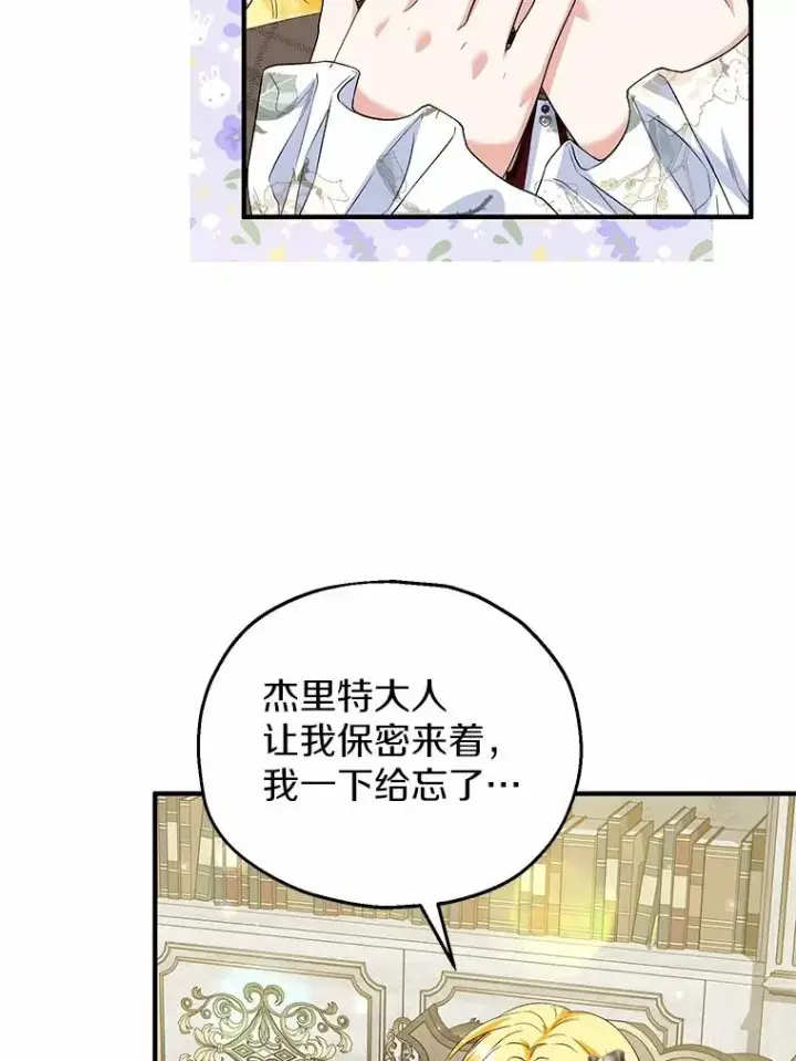漫画《收养的儿媳准备弃养了》60.制作新产品第47张图