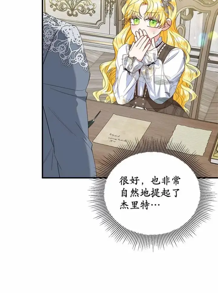 漫画《收养的儿媳准备弃养了》60.制作新产品第48张图