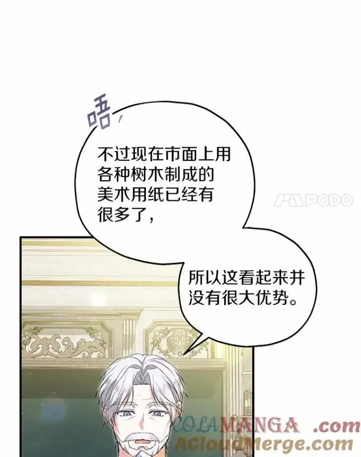 漫画《收养的儿媳准备弃养了》60.制作新产品第49张图