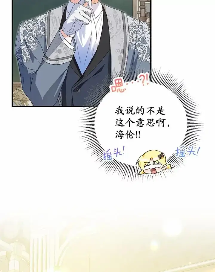 漫画《收养的儿媳准备弃养了》60.制作新产品第50张图