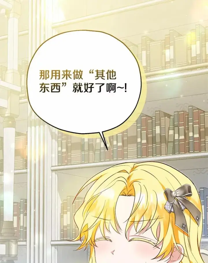 漫画《收养的儿媳准备弃养了》60.制作新产品第51张图