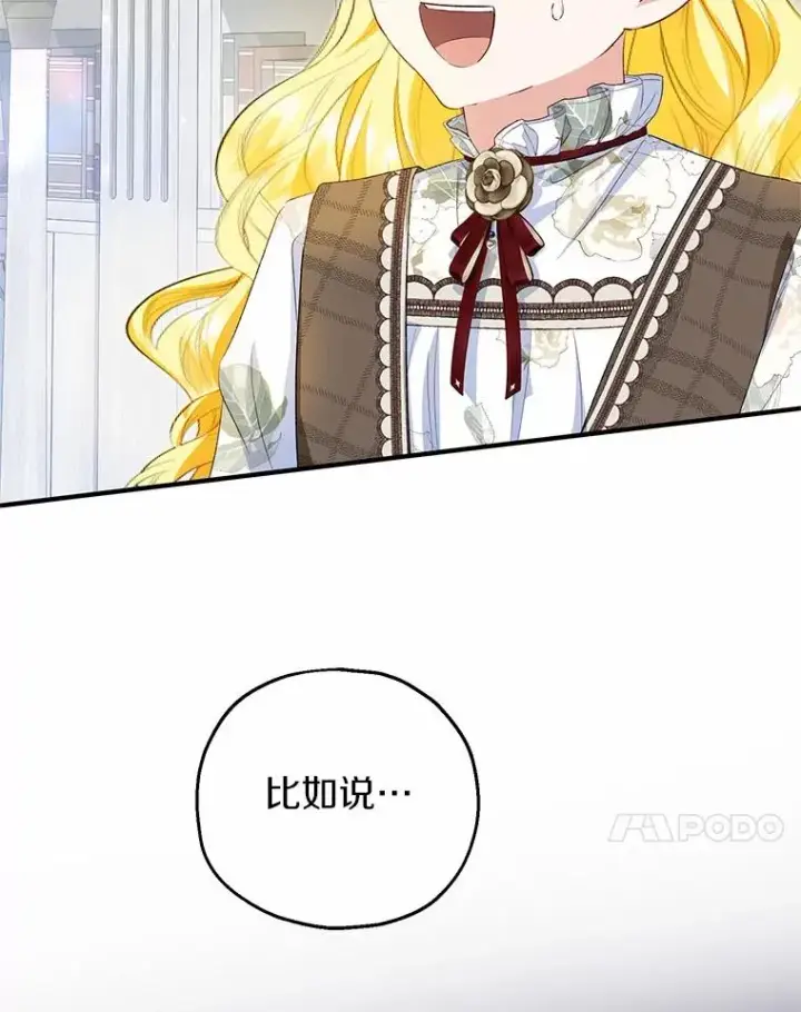 漫画《收养的儿媳准备弃养了》60.制作新产品第52张图
