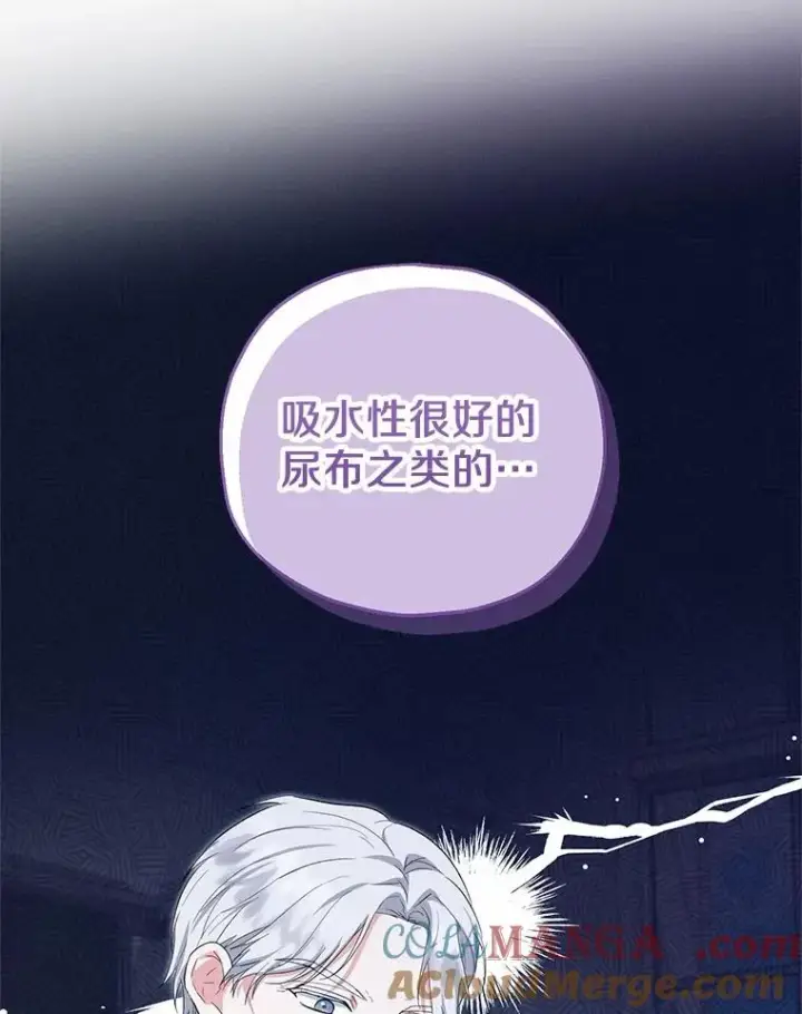 漫画《收养的儿媳准备弃养了》60.制作新产品第53张图