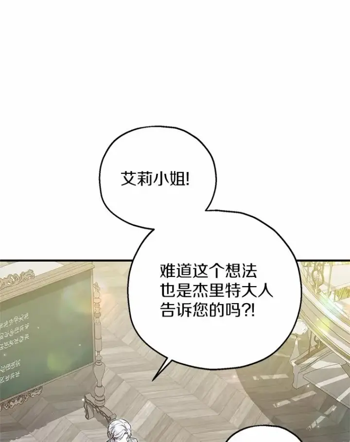 漫画《收养的儿媳准备弃养了》60.制作新产品第55张图