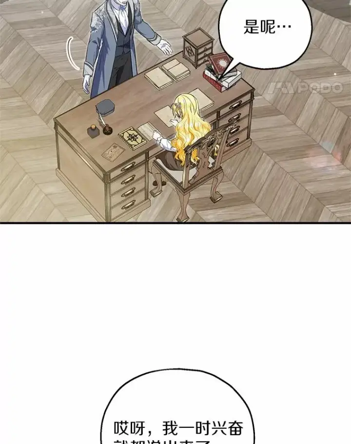 漫画《收养的儿媳准备弃养了》60.制作新产品第56张图