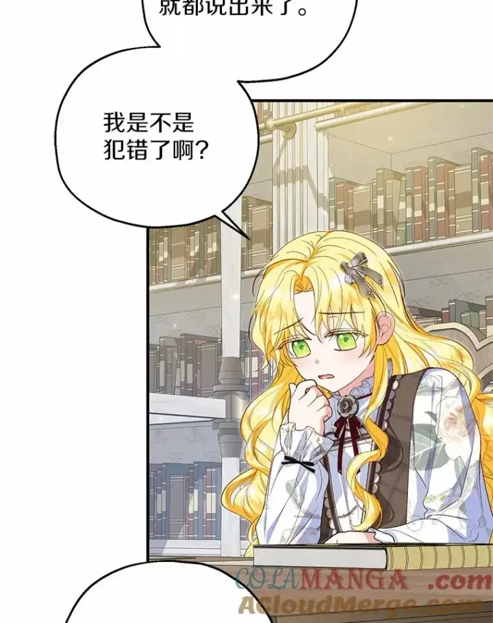 漫画《收养的儿媳准备弃养了》60.制作新产品第57张图