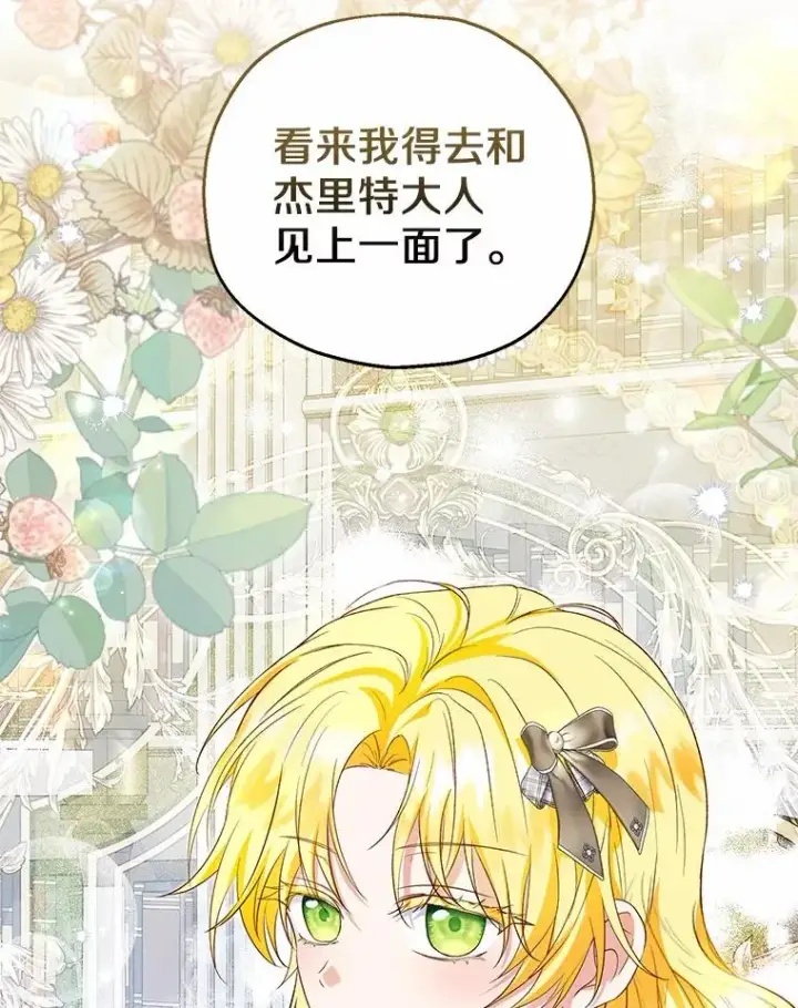 漫画《收养的儿媳准备弃养了》60.制作新产品第60张图