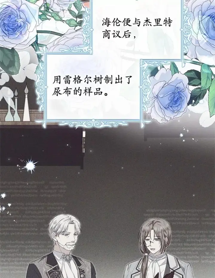 漫画《收养的儿媳准备弃养了》60.制作新产品第68张图