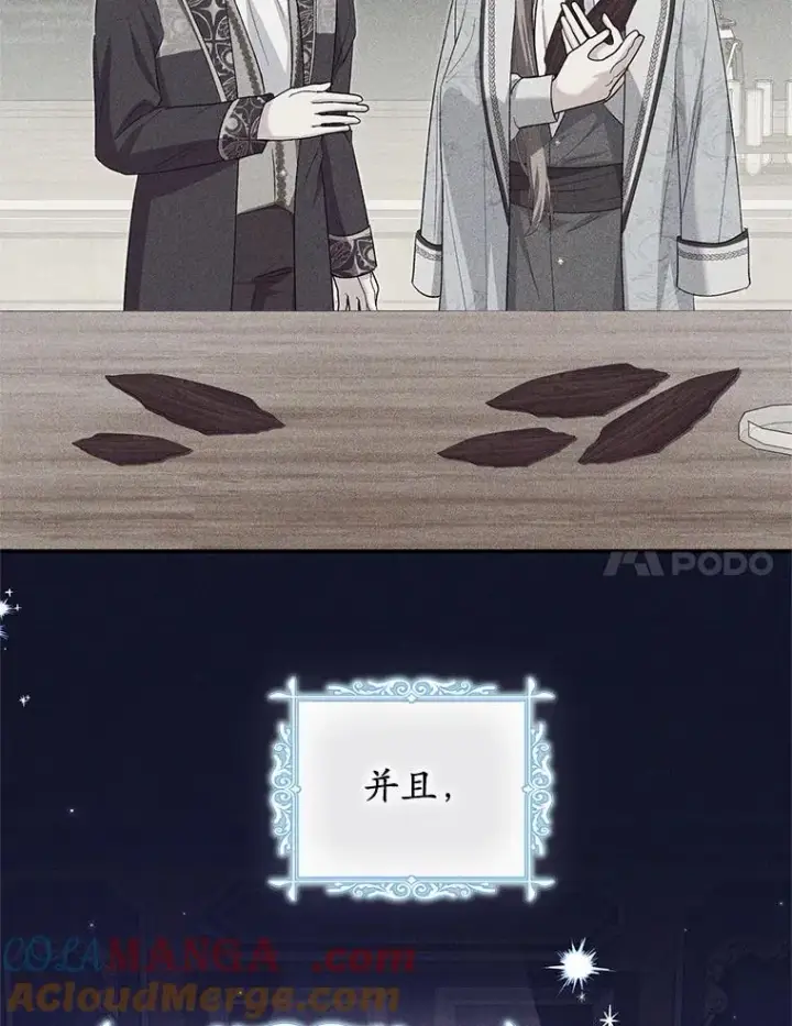 漫画《收养的儿媳准备弃养了》60.制作新产品第69张图