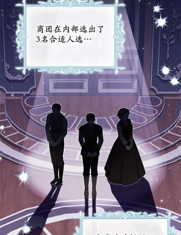 漫画《收养的儿媳准备弃养了》60.制作新产品第70张图