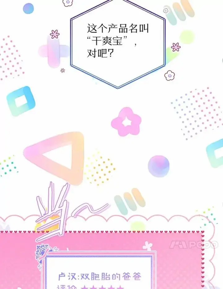 漫画《收养的儿媳准备弃养了》60.制作新产品第72张图