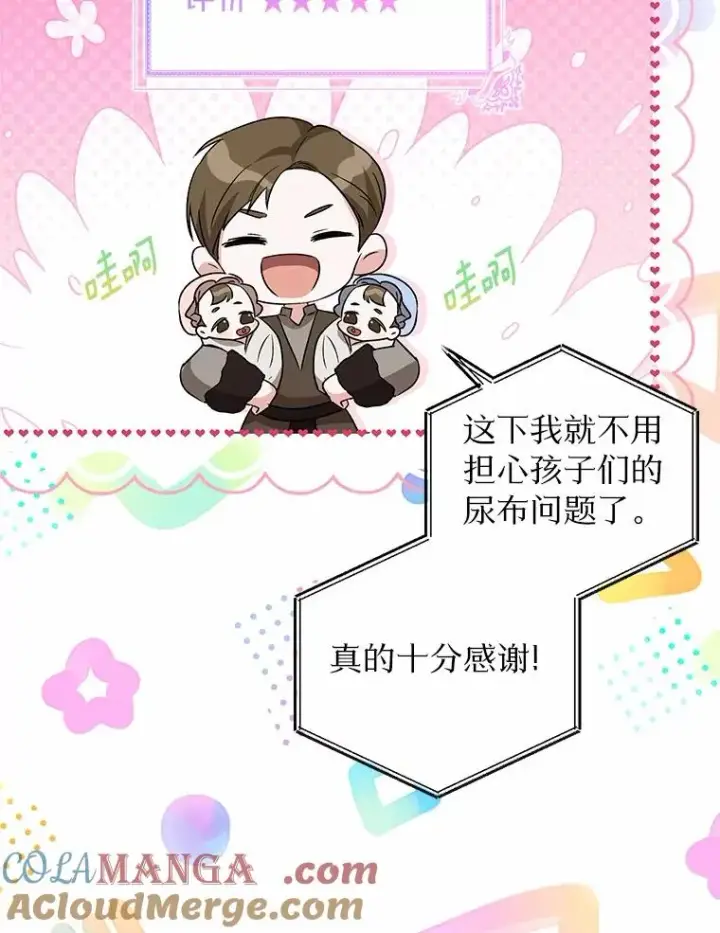 漫画《收养的儿媳准备弃养了》60.制作新产品第73张图