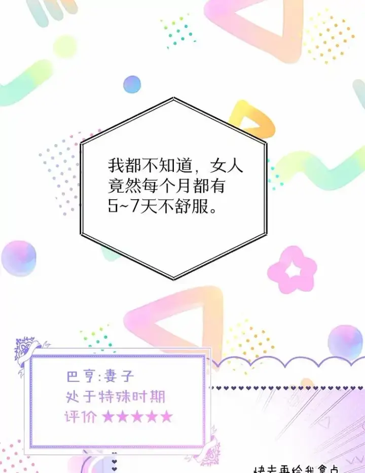 漫画《收养的儿媳准备弃养了》60.制作新产品第74张图