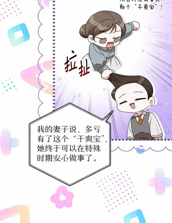 漫画《收养的儿媳准备弃养了》60.制作新产品第75张图