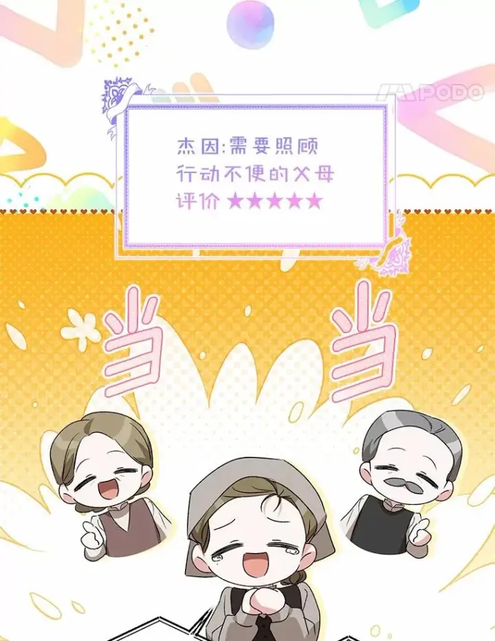 漫画《收养的儿媳准备弃养了》60.制作新产品第76张图